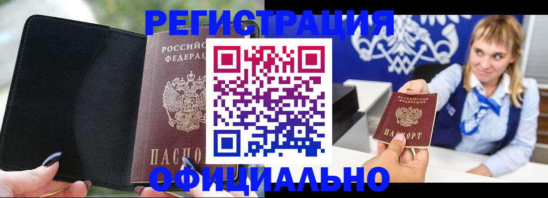 купить прописку в Кисловодске