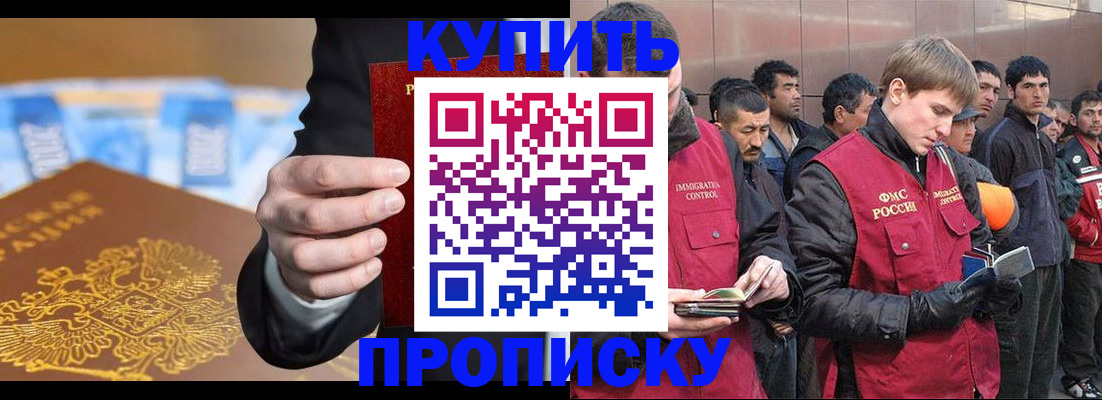 купить прописку в Кисловодске